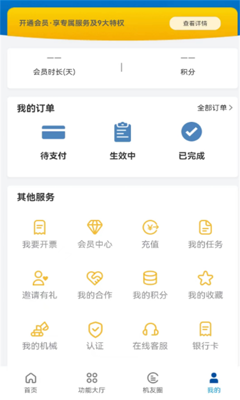 工机慧租v3.0.0截图1