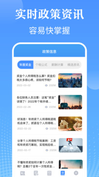 個人所得稅退繳截圖