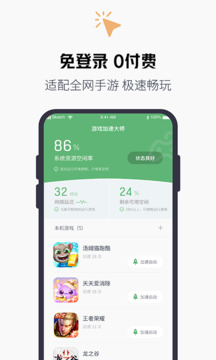 游戏加速器截图