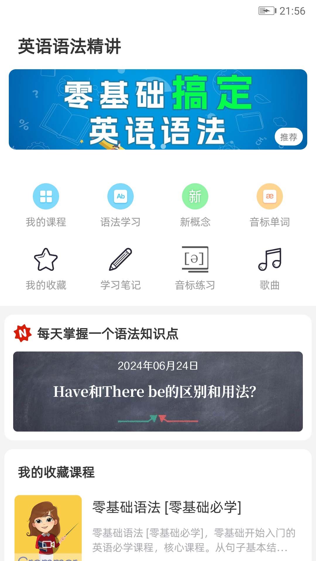 英语语法精讲v6.2截图5