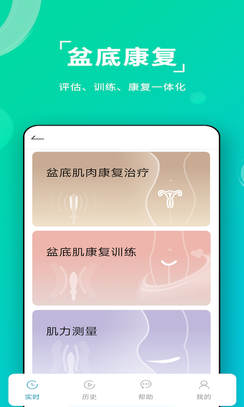 左点盆底肌vV1.0.1截图4