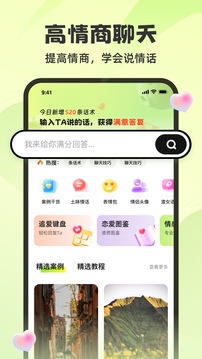 追愛神器截圖