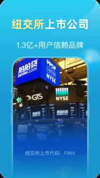 拍拍貸借款截圖