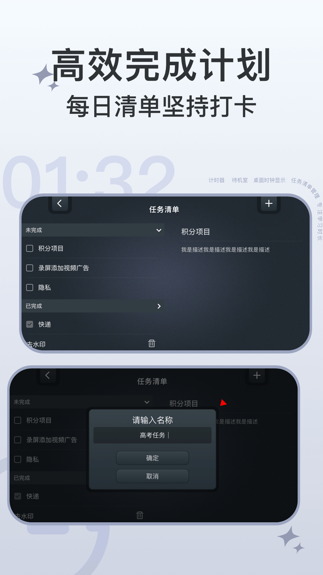 学习计时器v1.5.2截图1