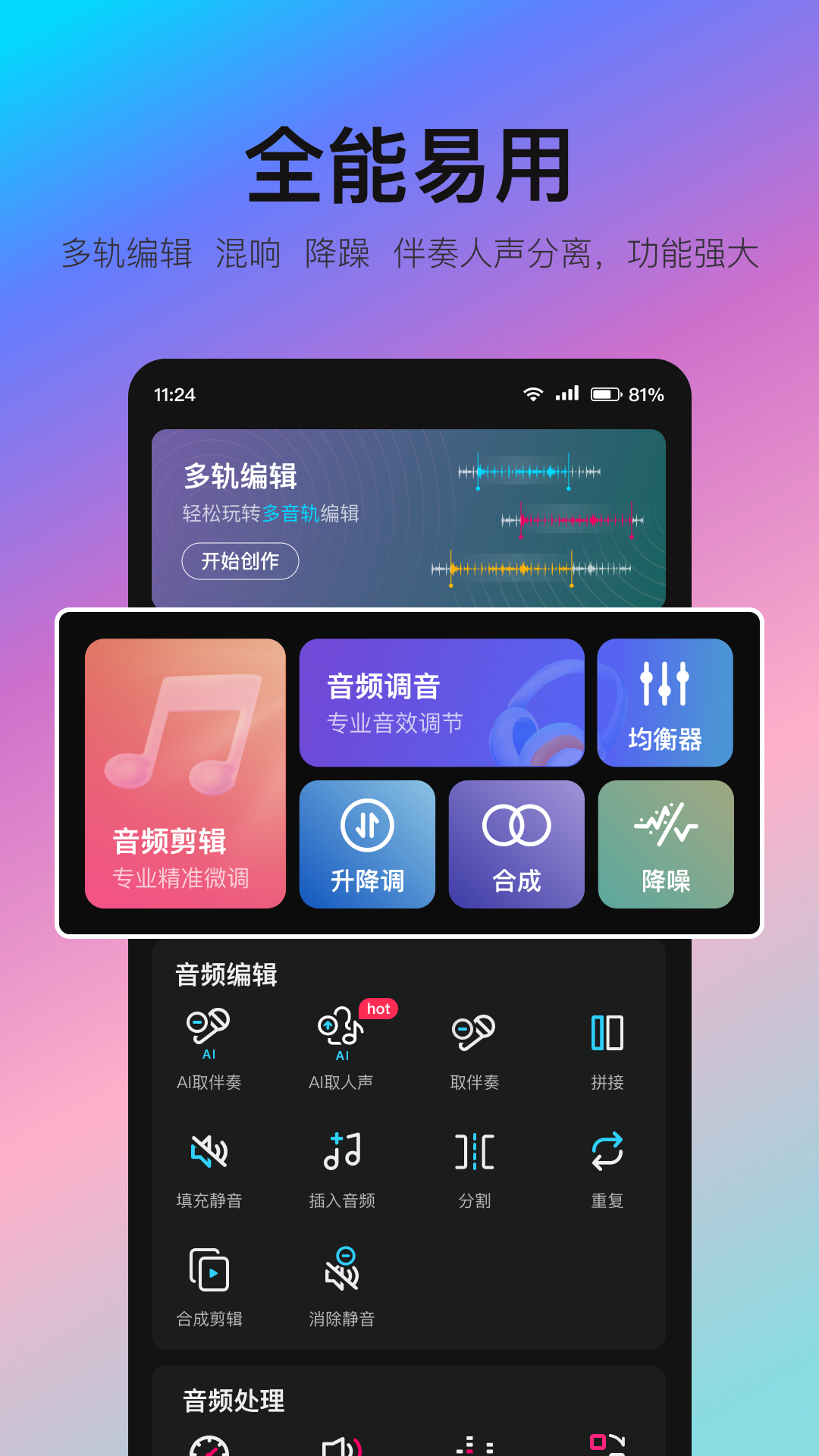 音编美声v8.6.0.2截图5