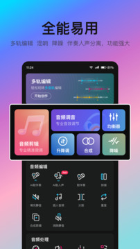 音編美聲截圖
