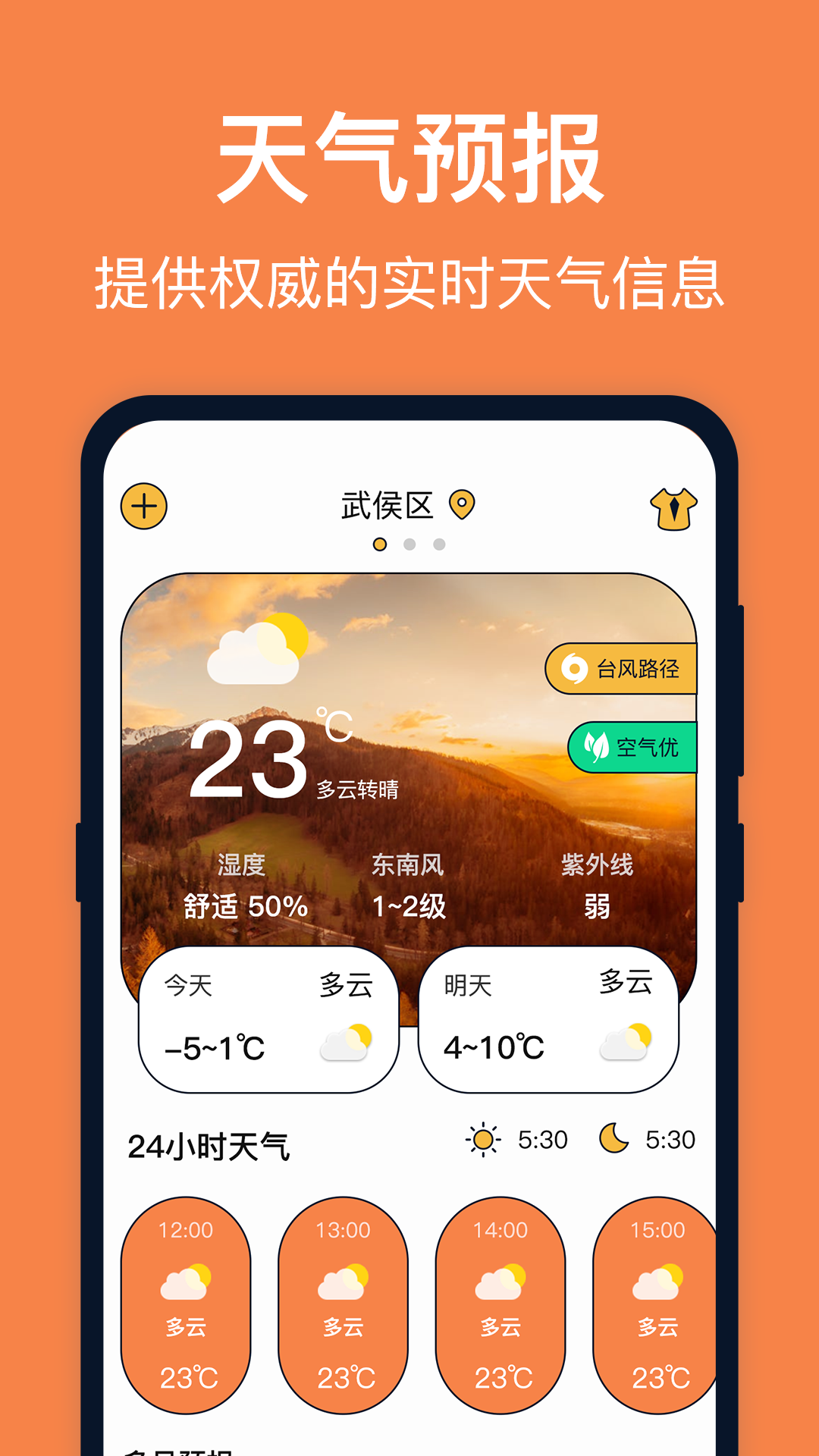 台风预报v4.0.159截图4