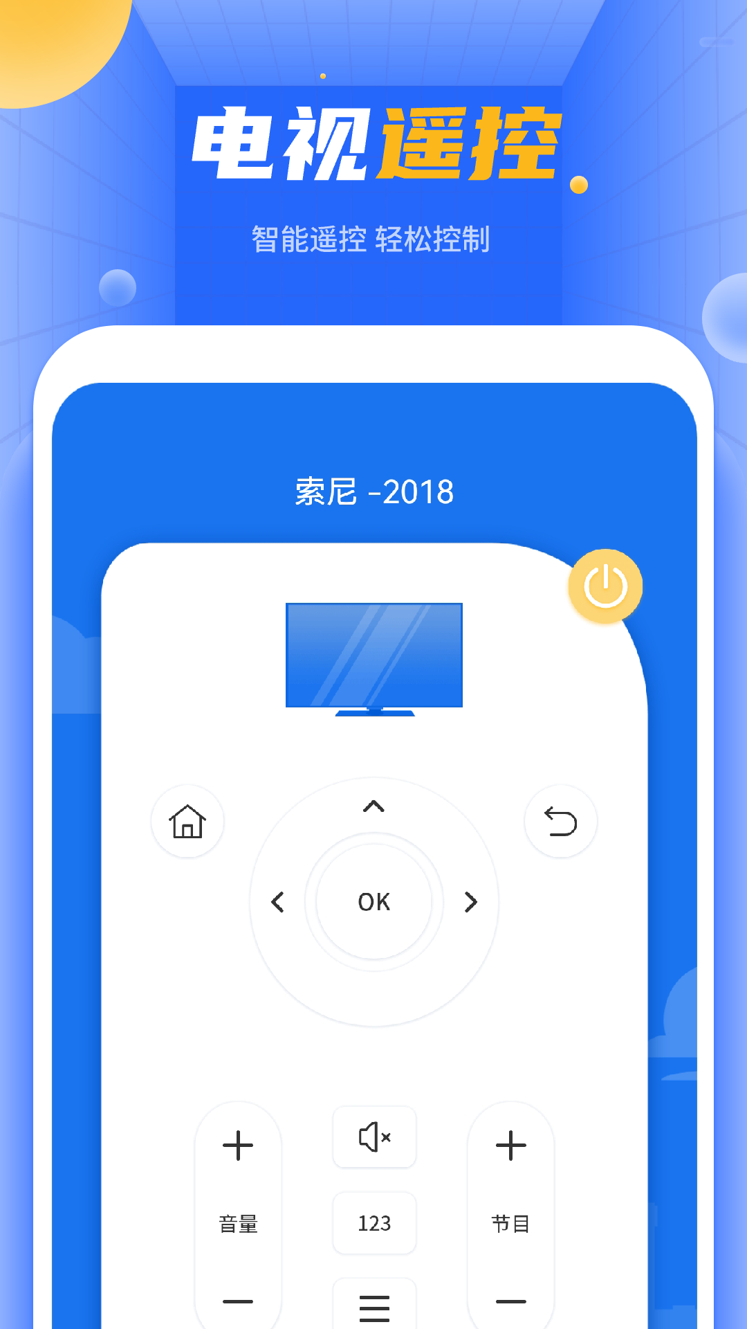 空調萬能遙控器截圖預覽