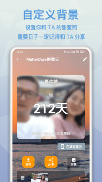 mDays倒數(shù)日截圖