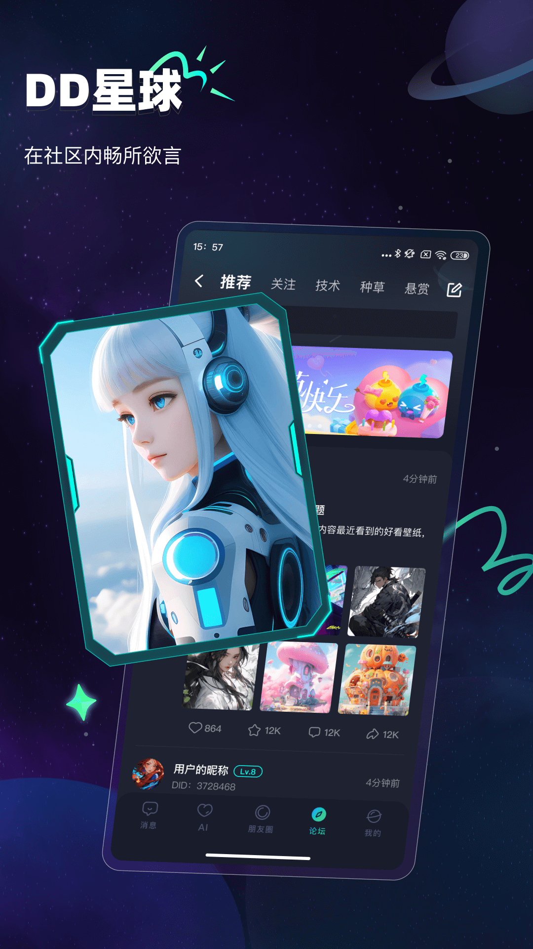 DD星球v5.0.4截图2