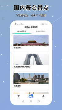 VR实景卫星地图截图