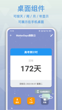 mDays倒數(shù)日截圖