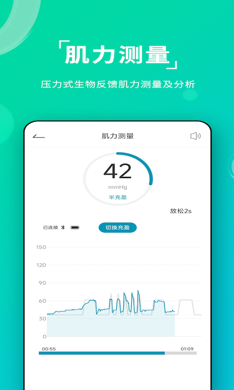 左点盆底肌vV1.0.1截图3