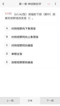 腦電圖技術(shù)新題庫(kù)截圖