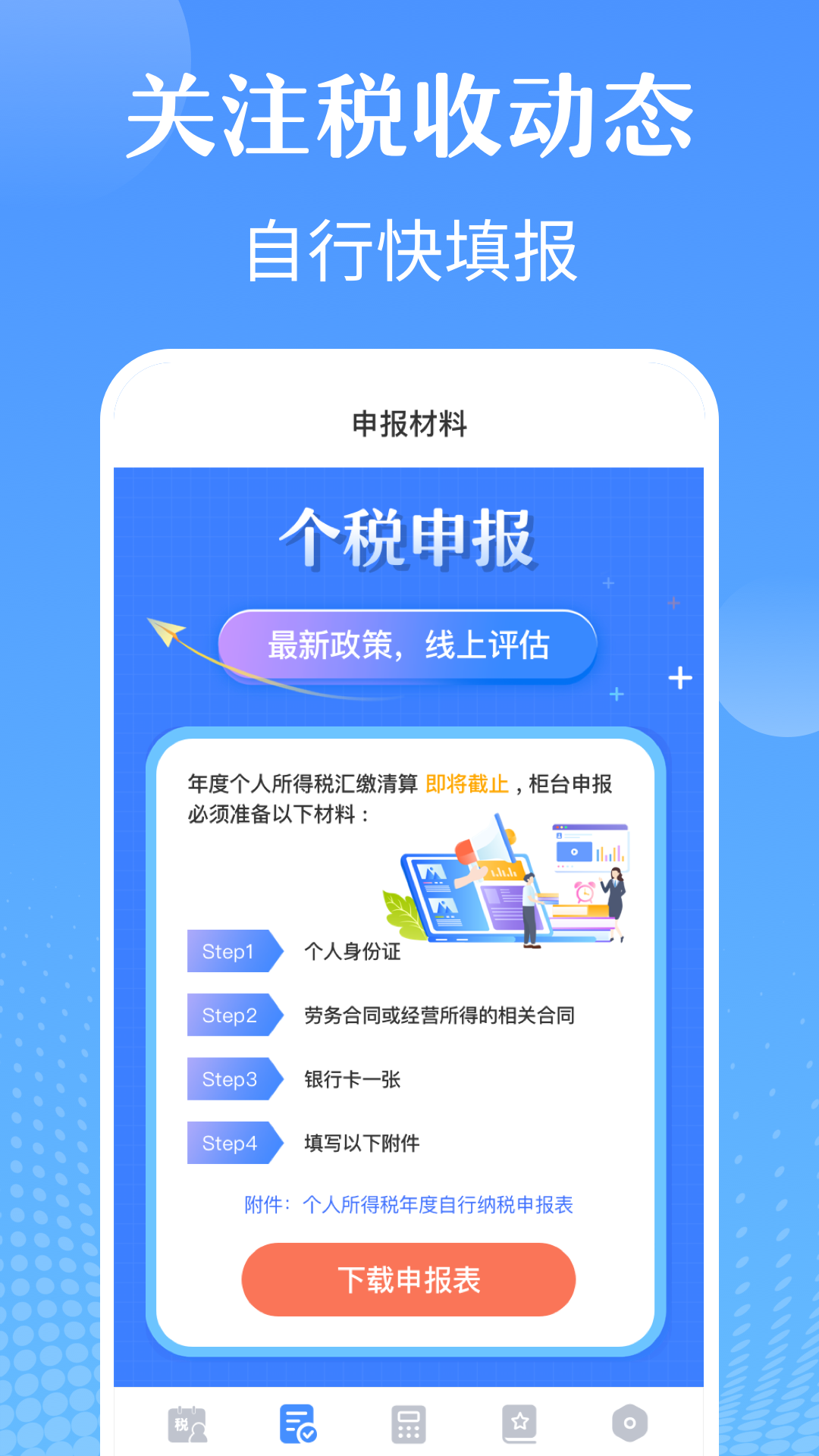 个人所得税退缴v3.1.5截图2