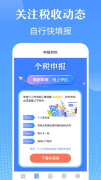個人所得稅退繳截圖