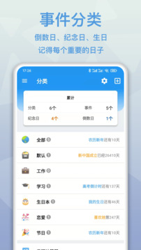 mDays倒數(shù)日截圖