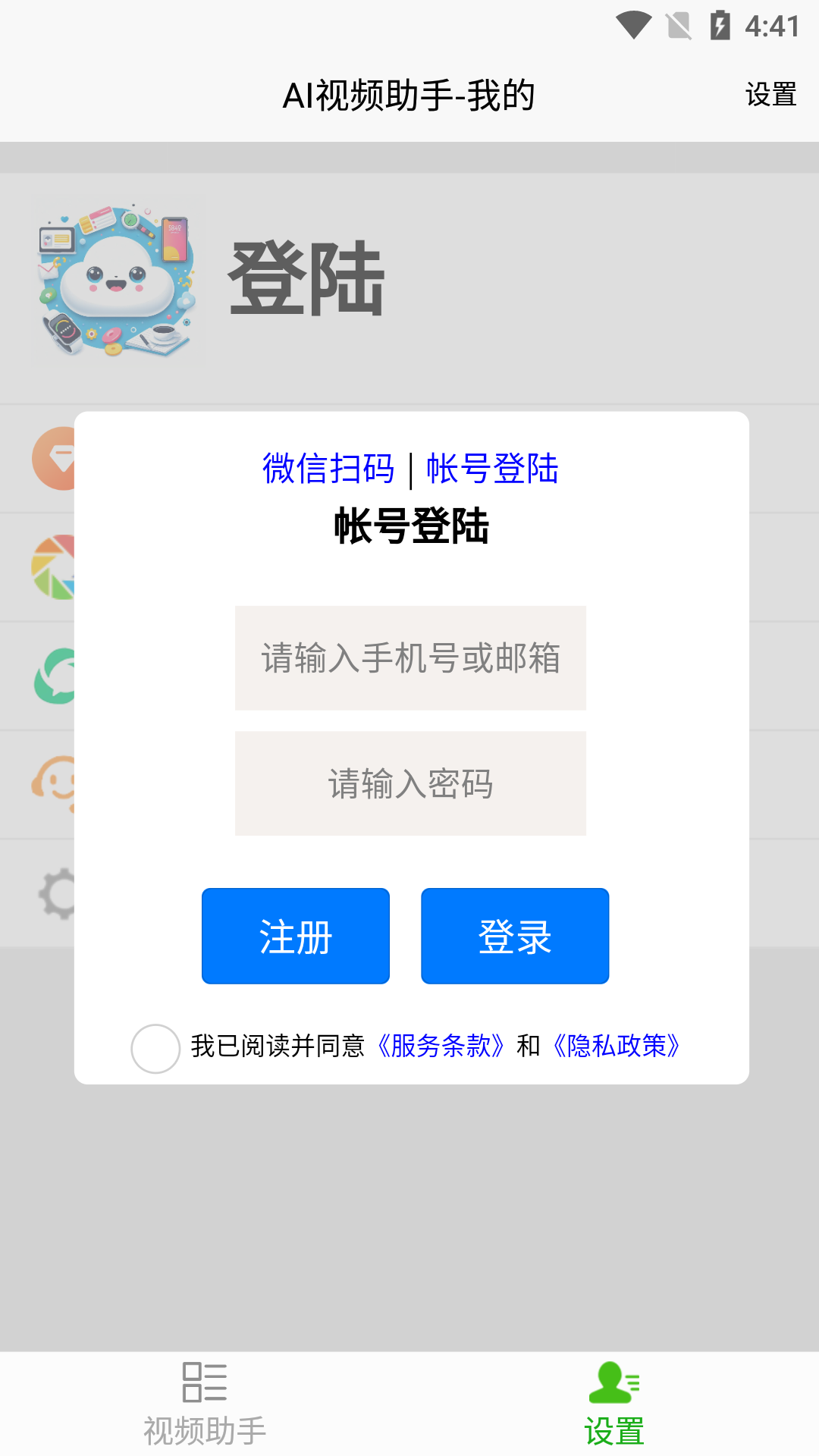 AI视频助手截图2