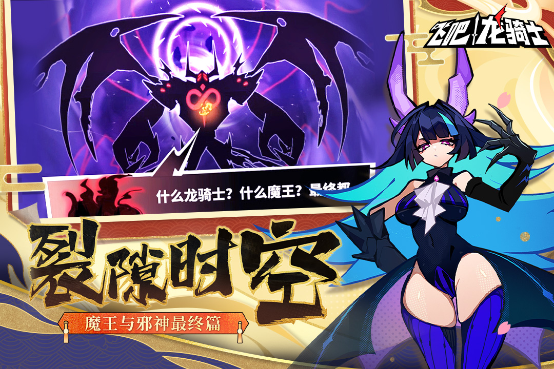 飛吧龍騎士截圖預(yù)覽