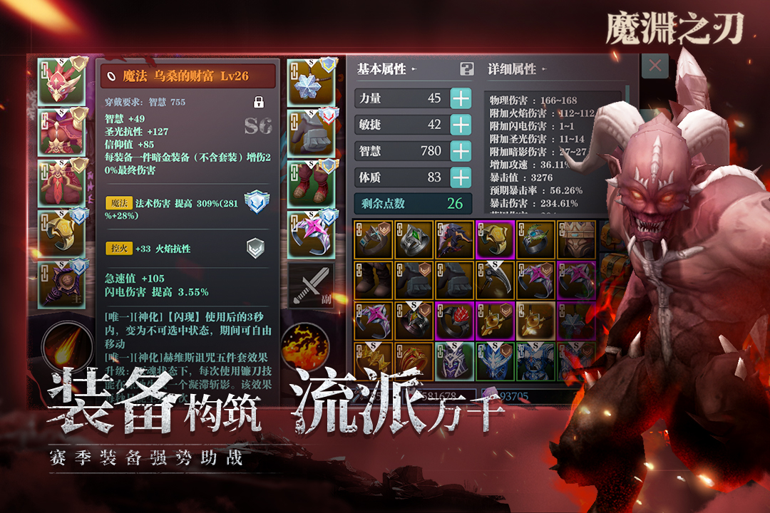 魔淵之刃截圖預(yù)覽