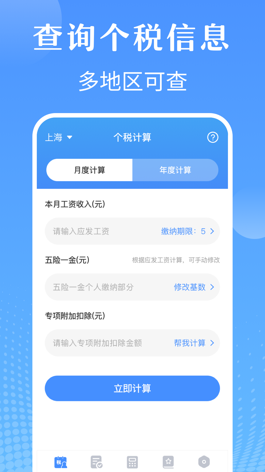 个人所得税退缴v3.1.5截图4