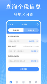 個人所得稅退繳截圖