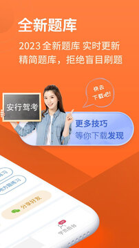 安行駕考截圖