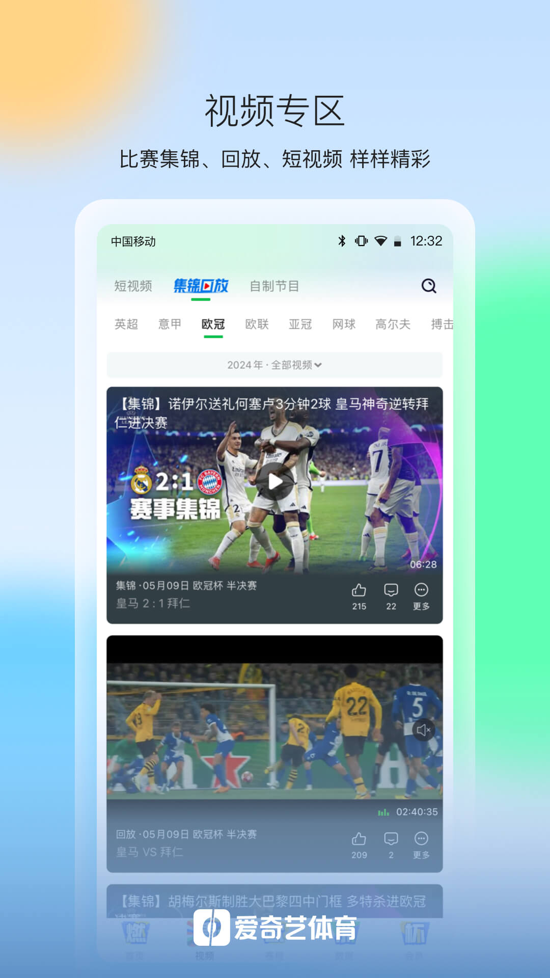 愛(ài)奇藝體育截圖預(yù)覽
