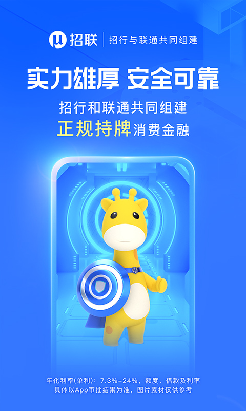 招联金融v6.15.3截图1