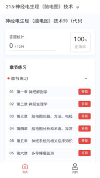 腦電圖技術(shù)新題庫(kù)截圖