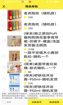 公主手机抓娃娃截图