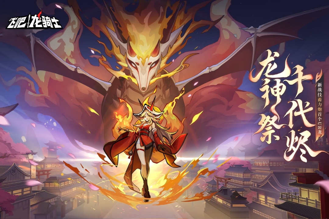 飛吧龍騎士截圖預(yù)覽