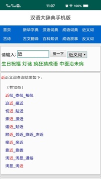 漢語大辭典截圖