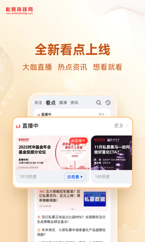 私募排排網(wǎng)截圖預覽