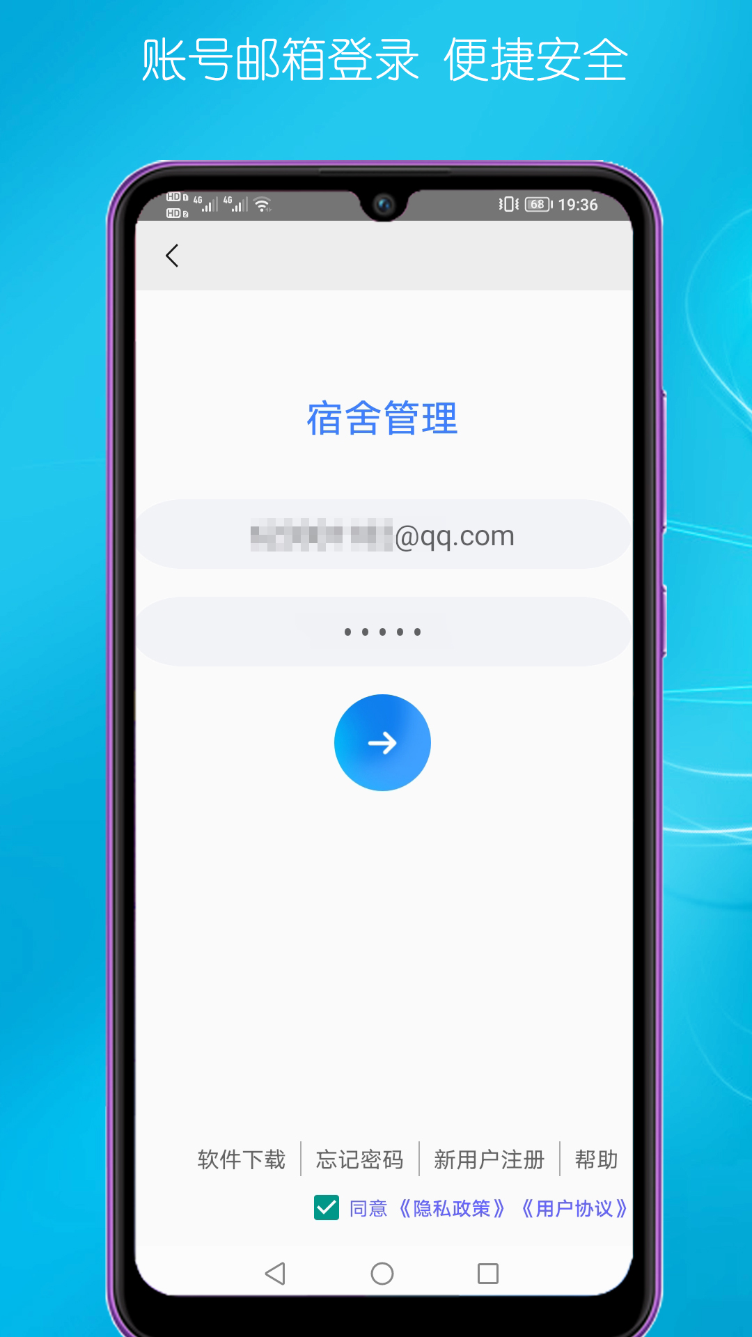 宿舍管理vv1.0截图5