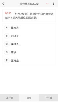 中醫(yī)骨傷學(xué)新題庫截圖