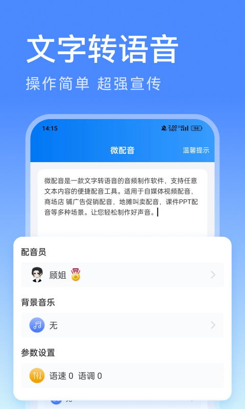 微配音文字转语音v1.3.3截图5