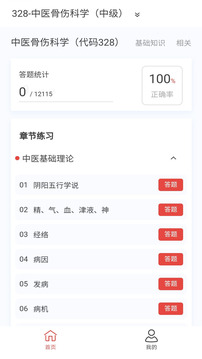 中醫(yī)骨傷學(xué)新題庫截圖