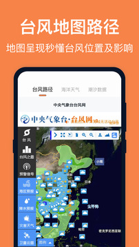 臺風(fēng)預(yù)報截圖