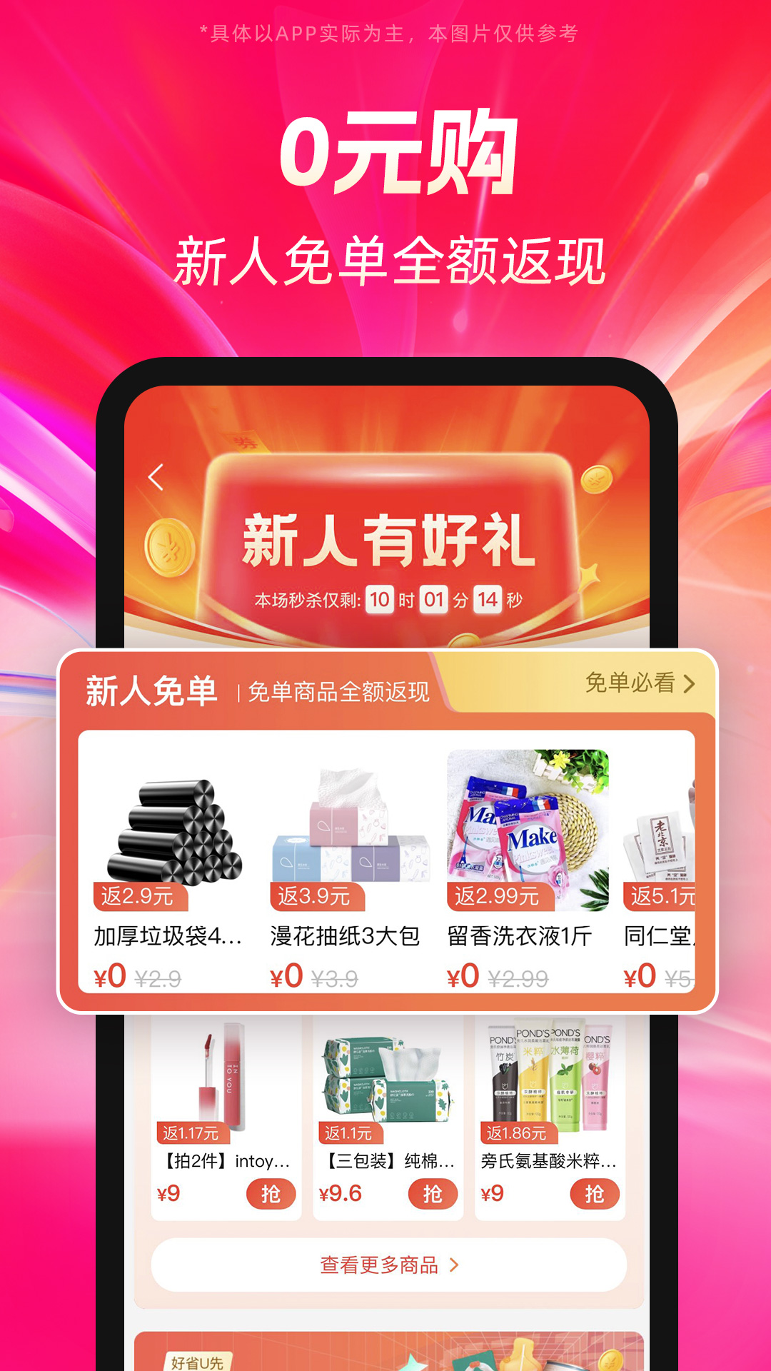 好省v5.7.1.0截图4