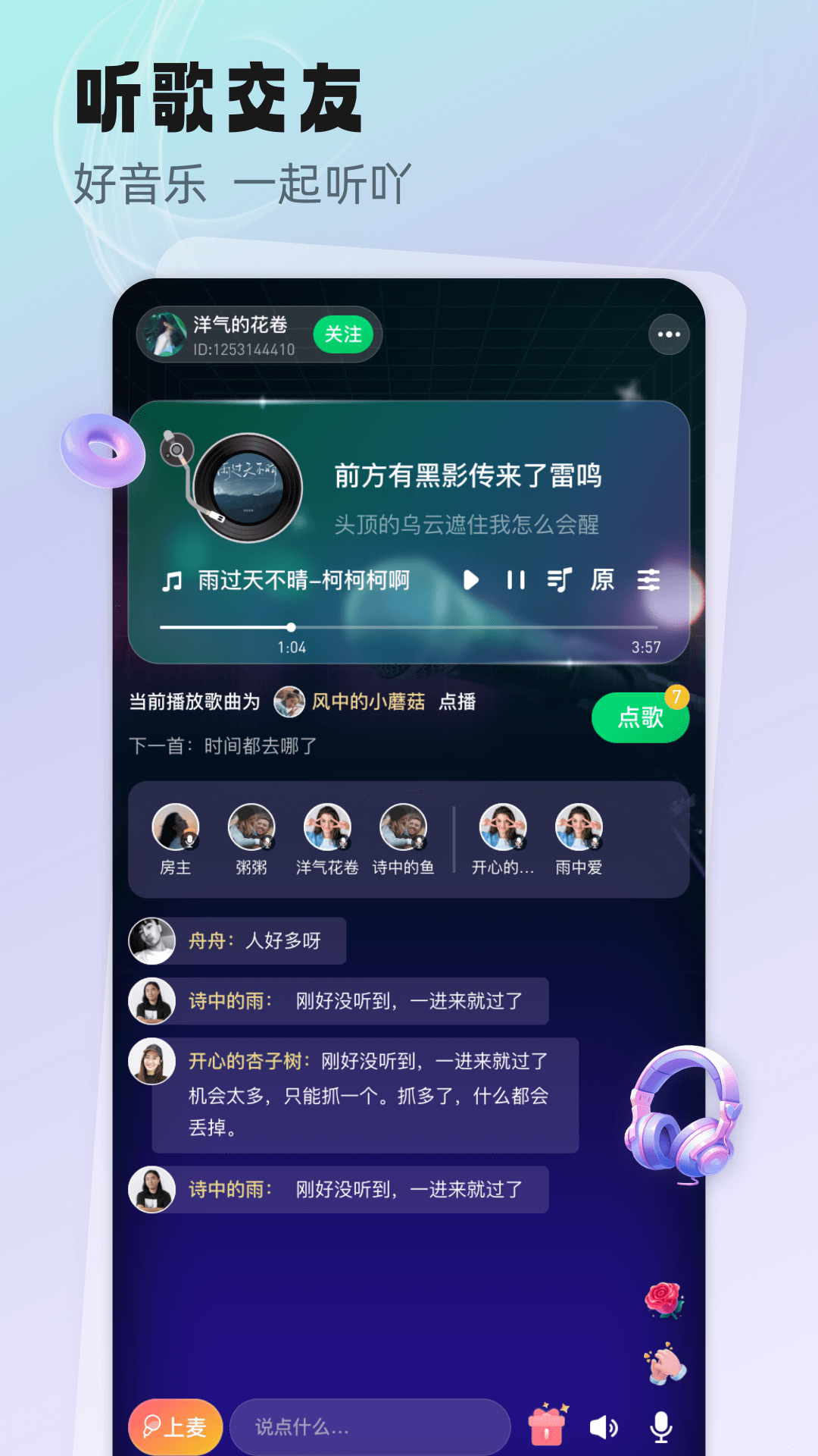 听吖v1.0.7截图5