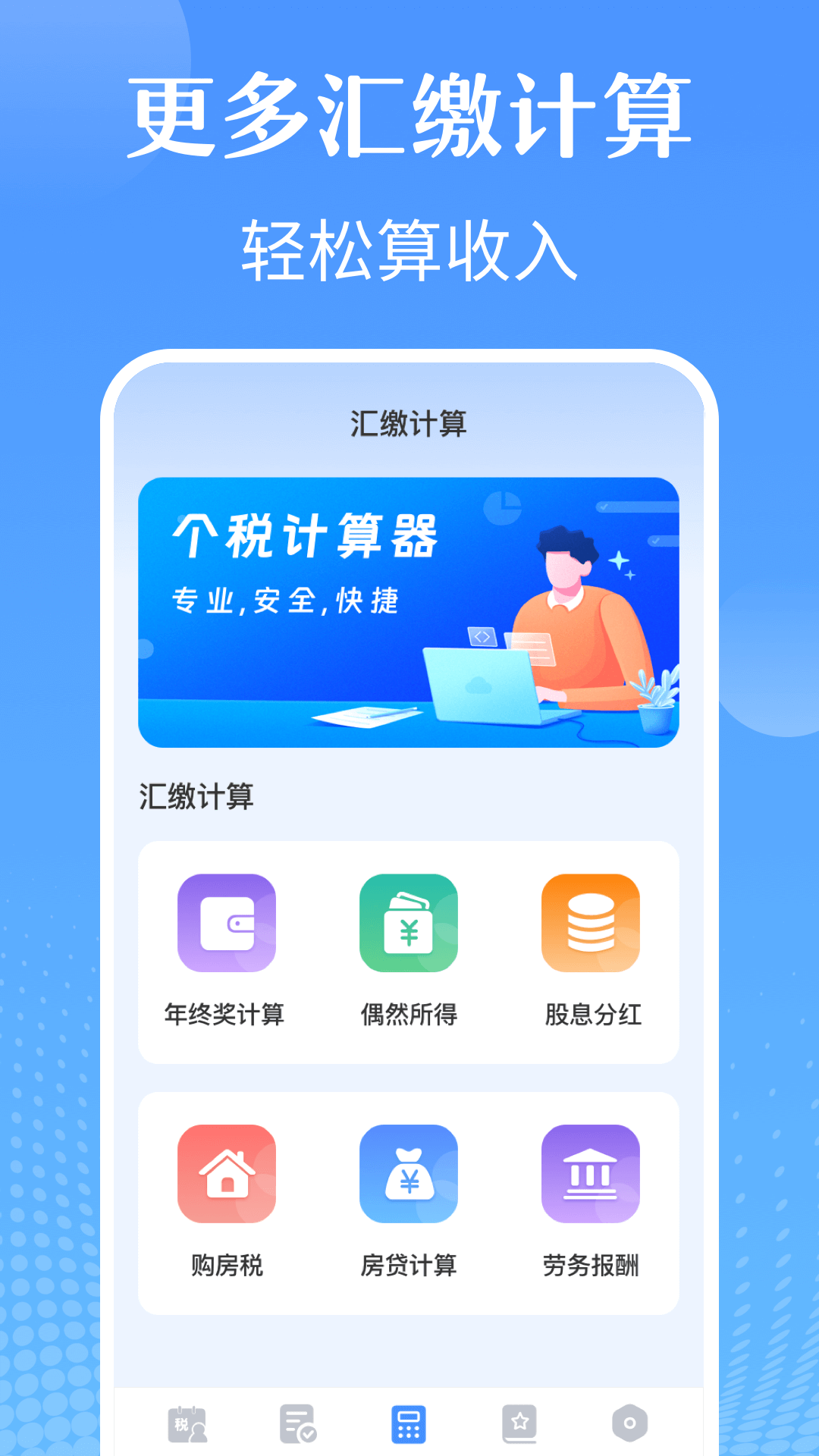 个人所得税退缴v3.1.5截图3