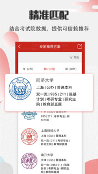 AI智能填報志愿截圖