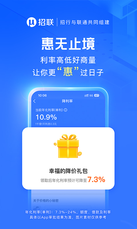 招联金融v6.15.3截图2