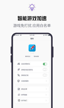 游戏加速器截图