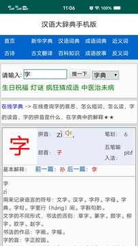 漢語大辭典截圖