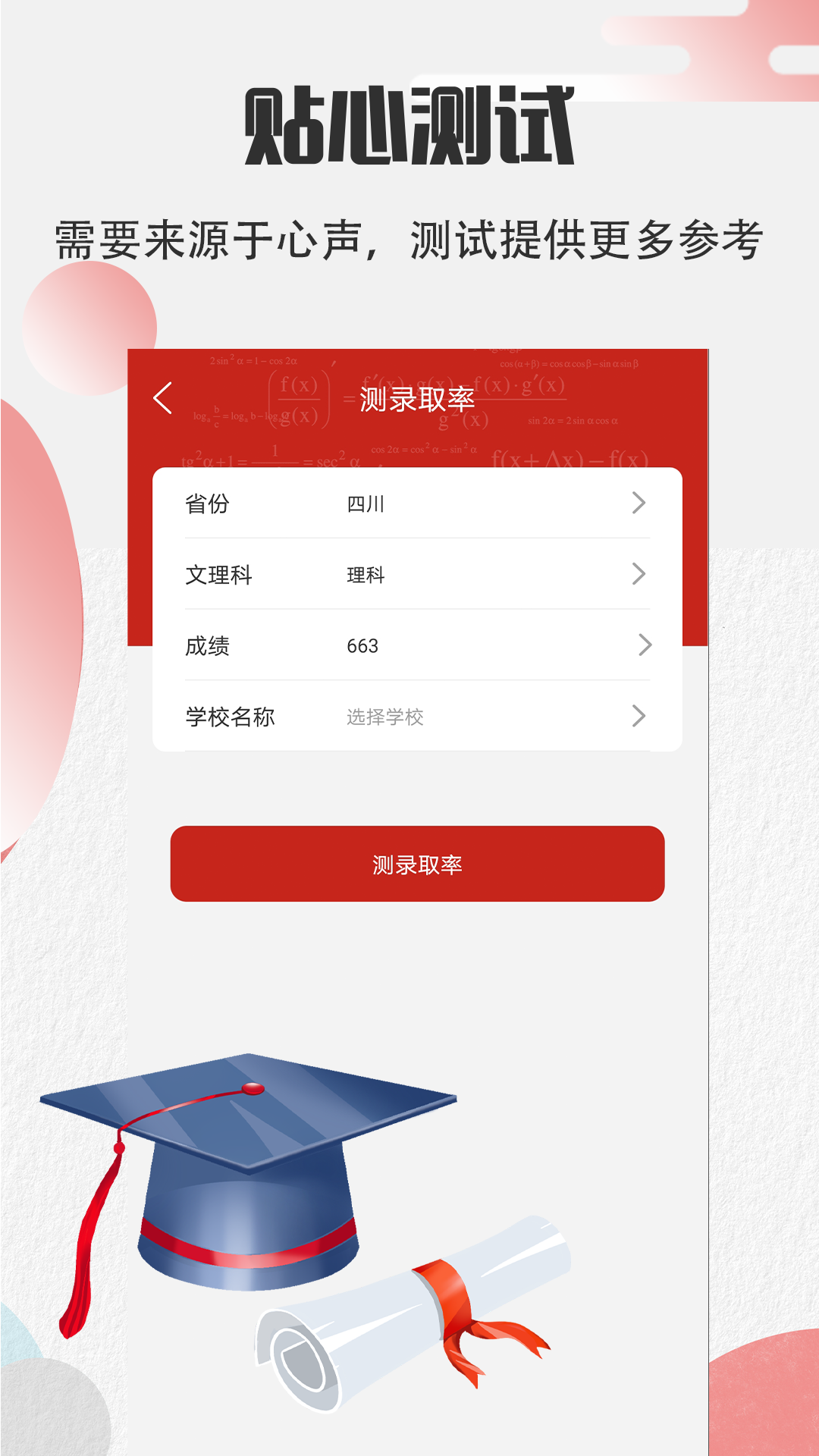 AI智能填報志愿截圖預(yù)覽