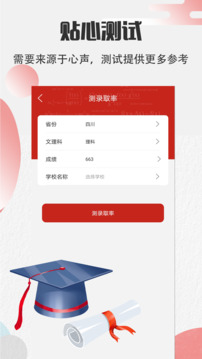AI智能填報志愿截圖