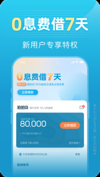 拍拍貸借款截圖