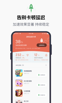 游戏加速器截图